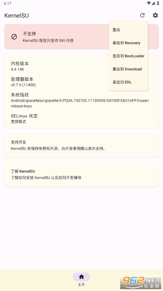 KernelSU中文版截图1
