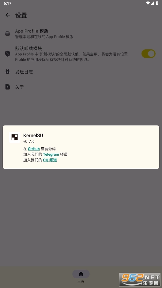 KernelSU中文版截图0