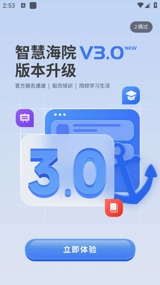 智慧海院手机版截图6
