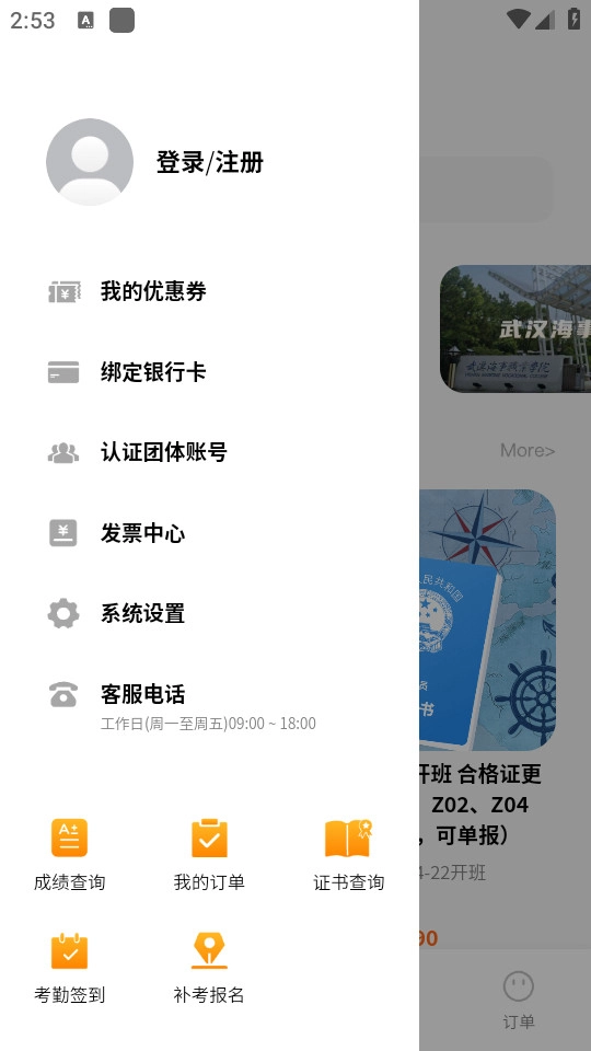 智慧海院手机版截图3