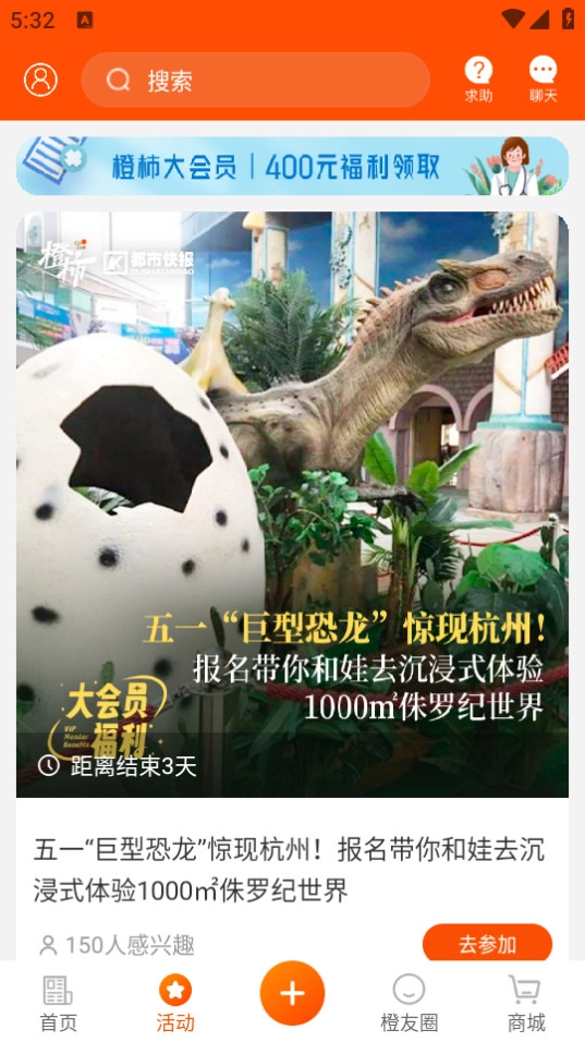 橙柿互动截图1