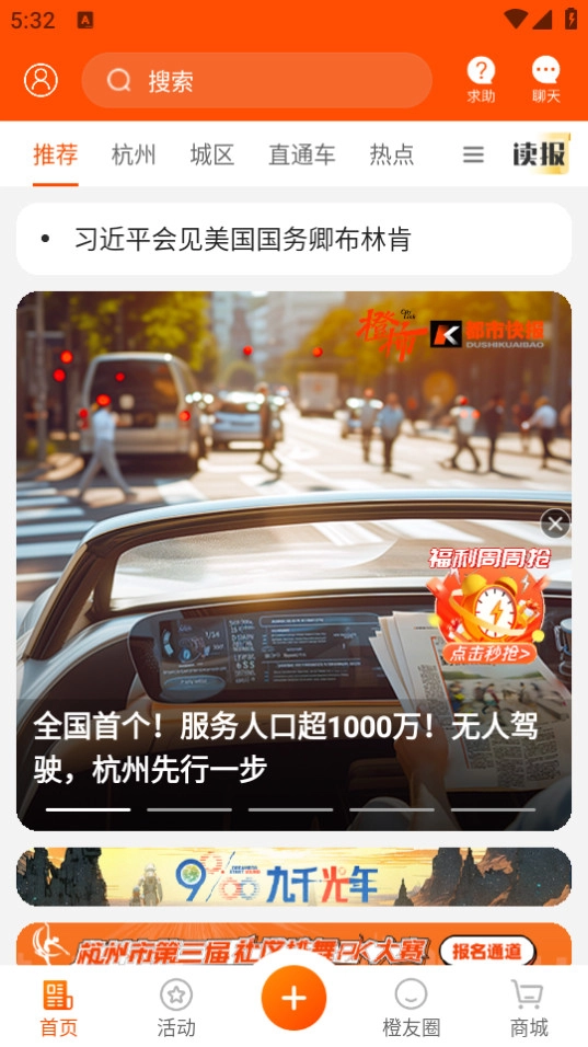 橙柿互动截图0