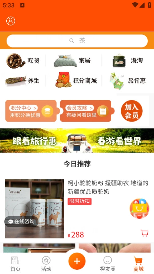 橙柿互动截图3