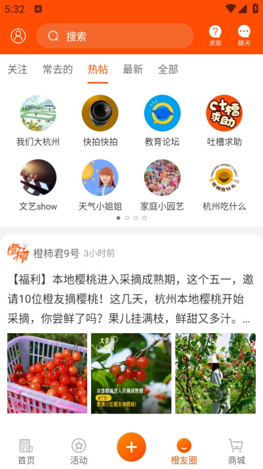 橙柿互动截图2
