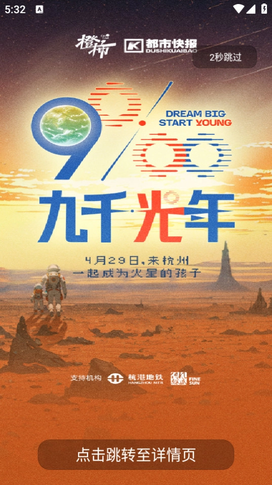 橙柿互动截图6