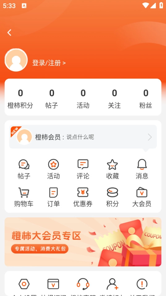 橙柿互动截图5
