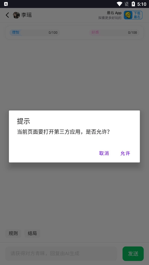 脱单模拟器游戏截图1