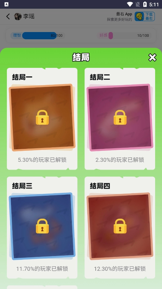 脱单模拟器游戏截图5