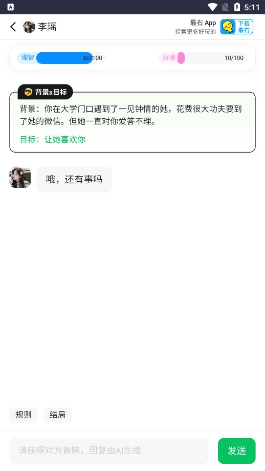 脱单模拟器游戏截图2