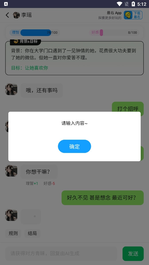 脱单模拟器游戏截图6
