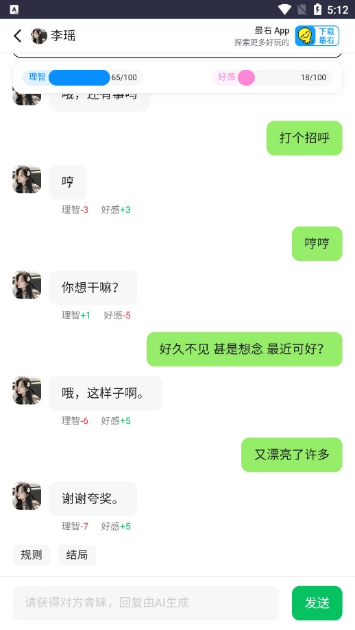 脱单模拟器游戏截图7
