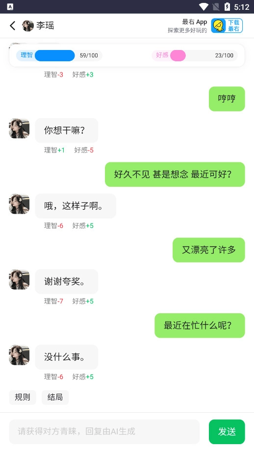 脱单模拟器游戏截图8