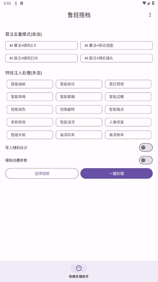 鲁班搭档免费版截图2