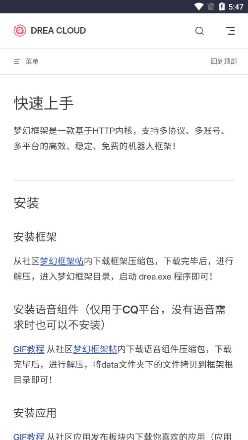 梦幻社区截图7