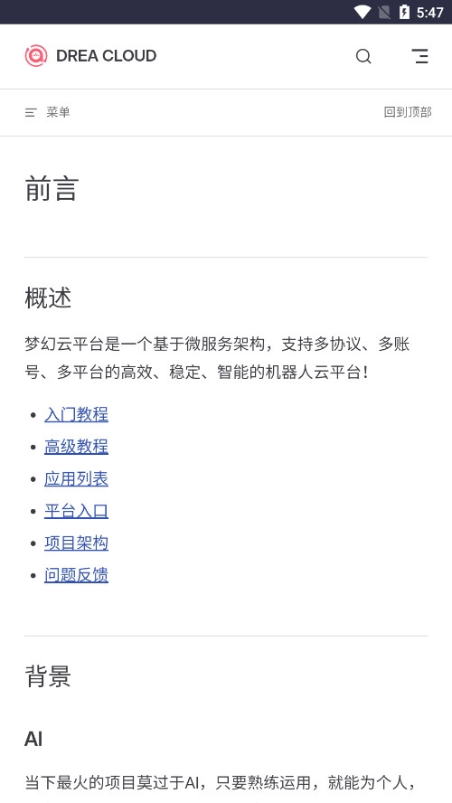 梦幻社区截图2