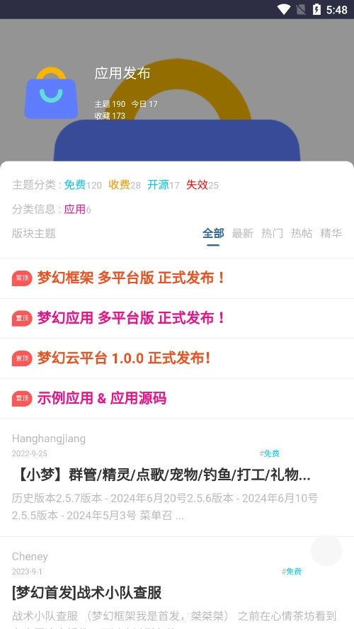 梦幻社区截图1