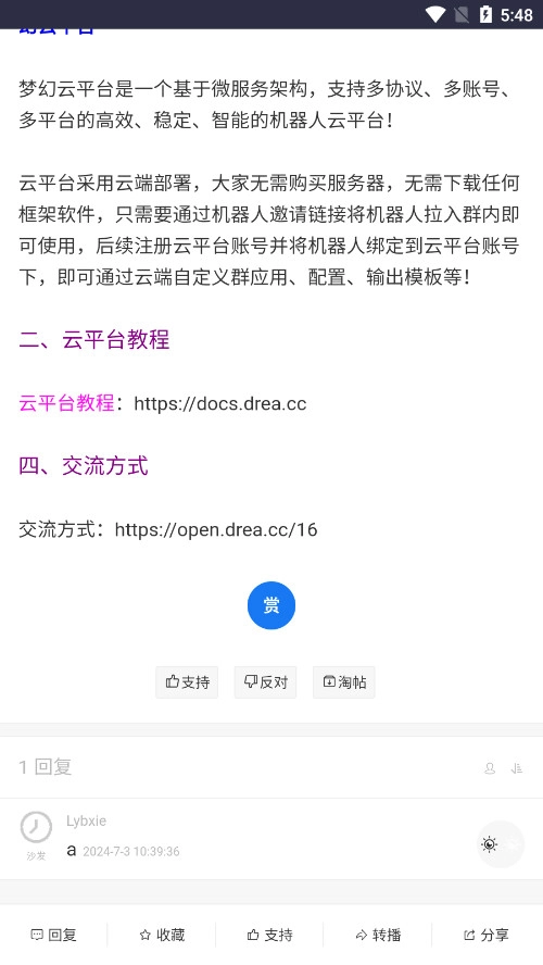 梦幻社区截图5