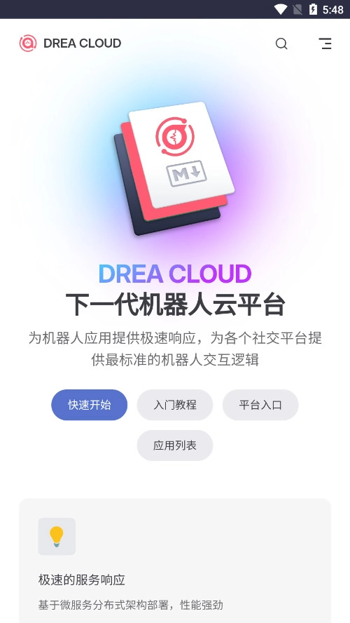 梦幻社区截图3