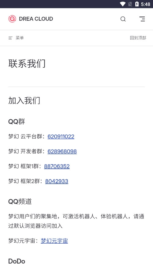 梦幻社区截图4
