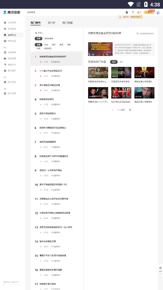 腾讯智影截图2