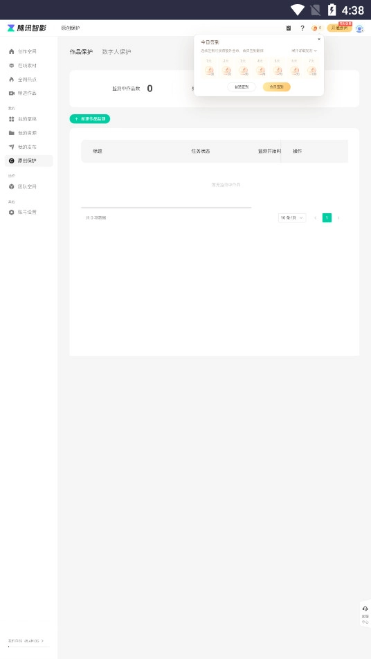 腾讯智影截图7