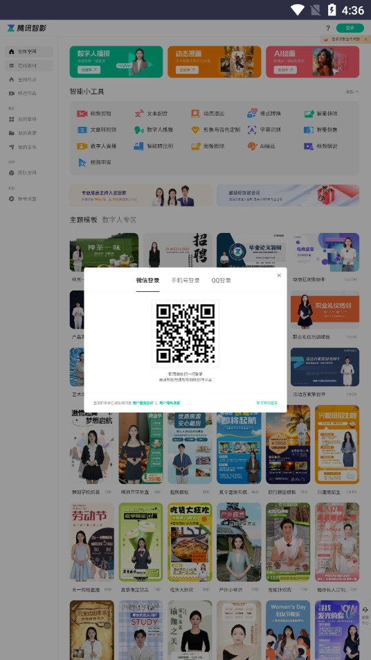 腾讯智影截图1