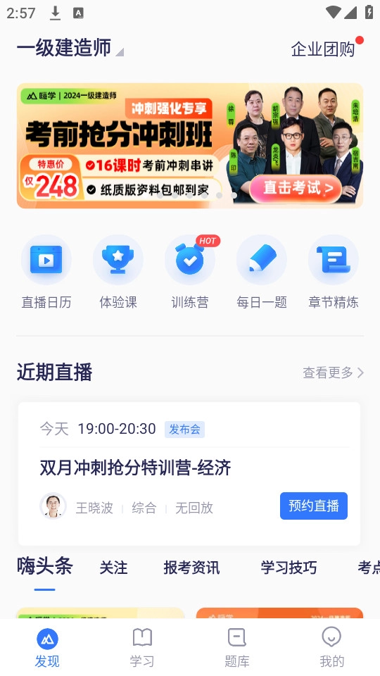 嗨学课堂截图3