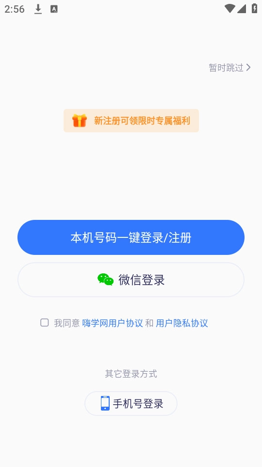 嗨学课堂截图6