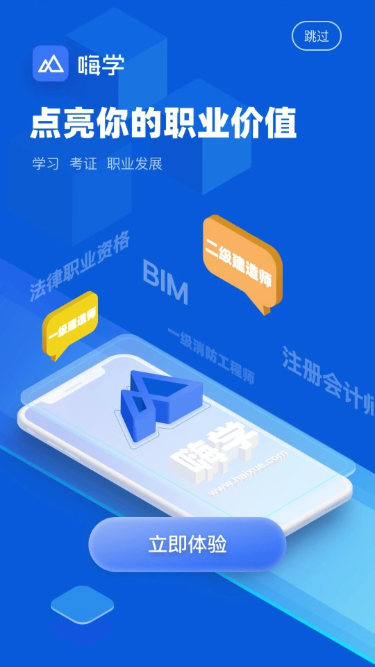 嗨学课堂截图5