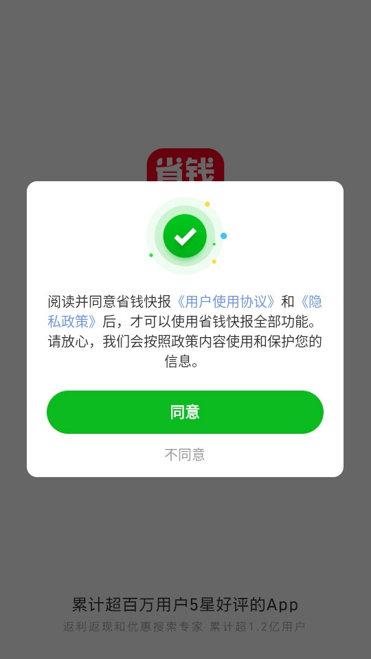 省钱快报截图5