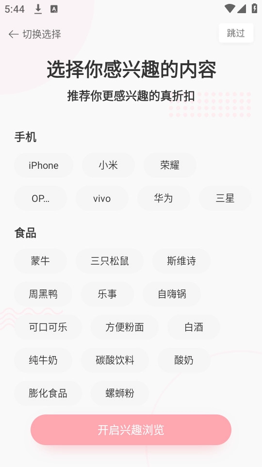 省钱快报截图1
