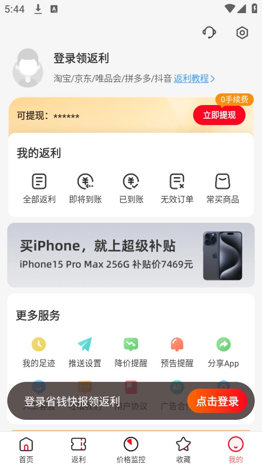 省钱快报截图0