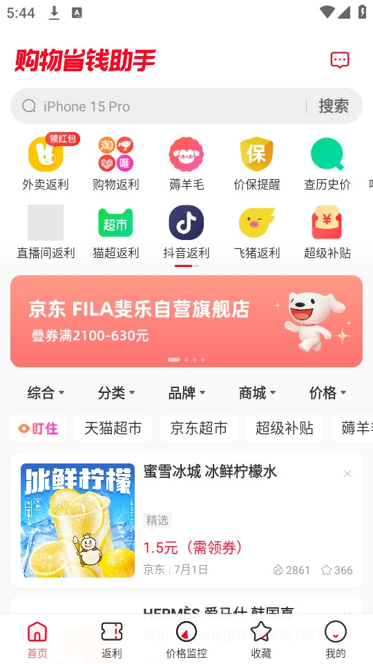 省钱快报截图2
