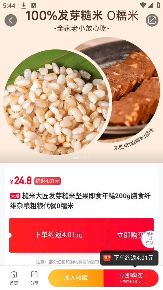 省钱快报截图3