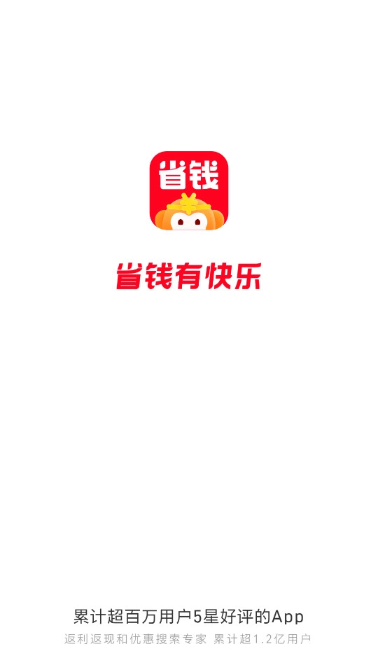 省钱快报截图6