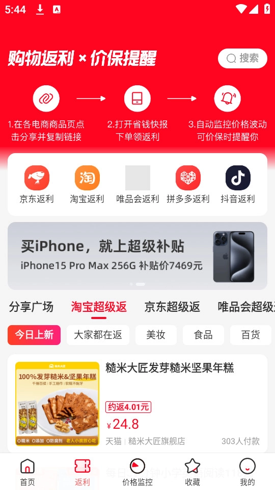 省钱快报截图4