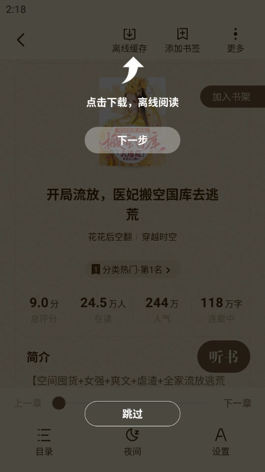 拾光小说免费版截图8