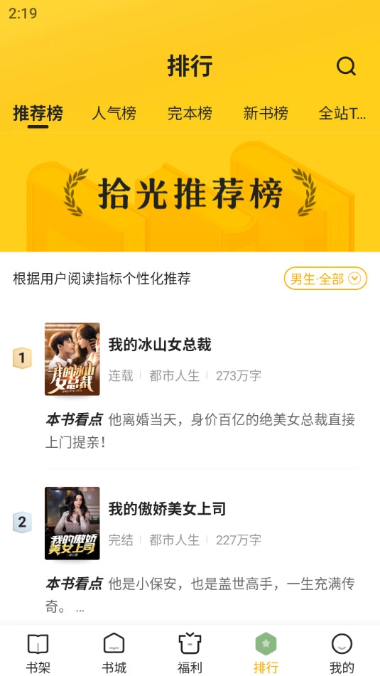 拾光小说免费版截图4