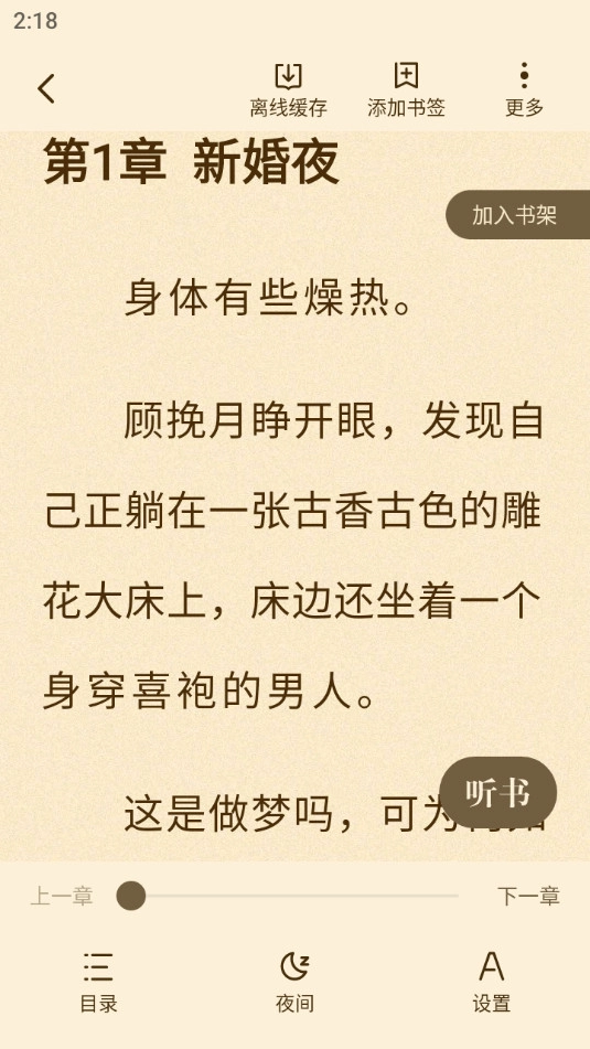 拾光小说免费版截图2