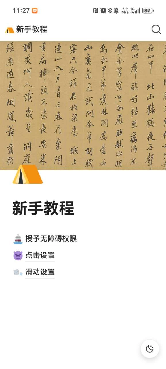 自动连点点击器助手最新版截图3