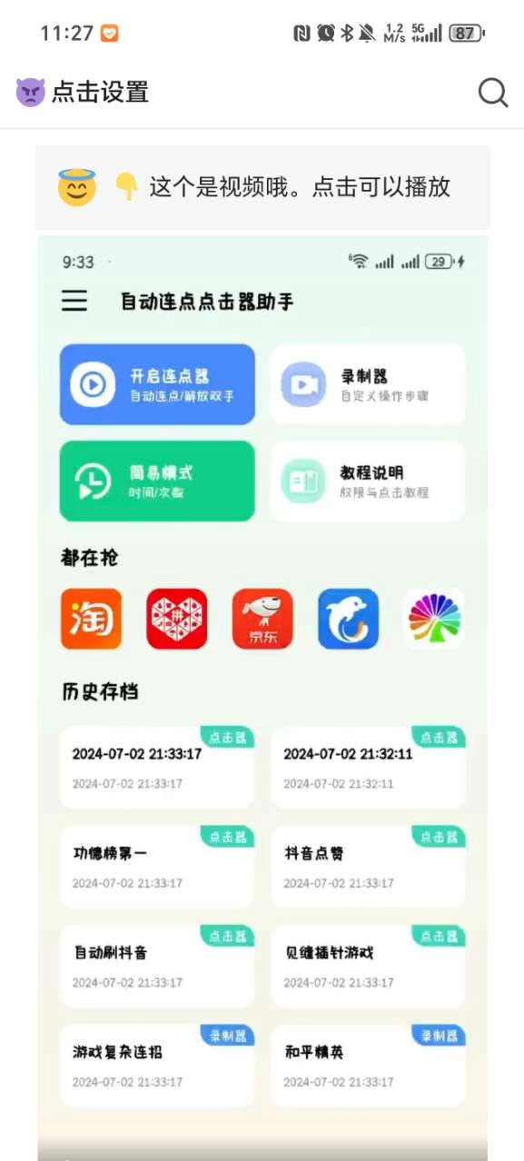 自动连点点击器助手最新版截图2