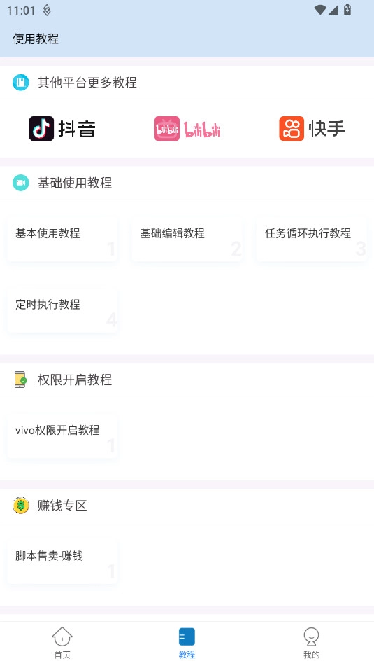 自动按键点击最新版截图1