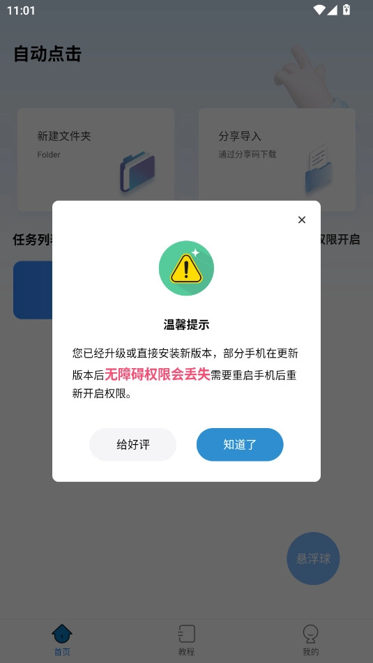 自动按键点击最新版截图3