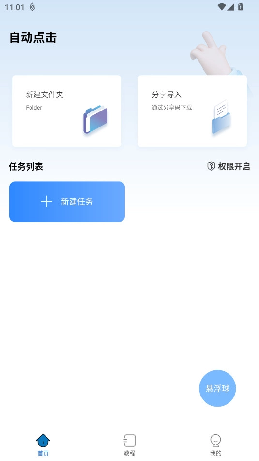 自动按键点击最新版截图2