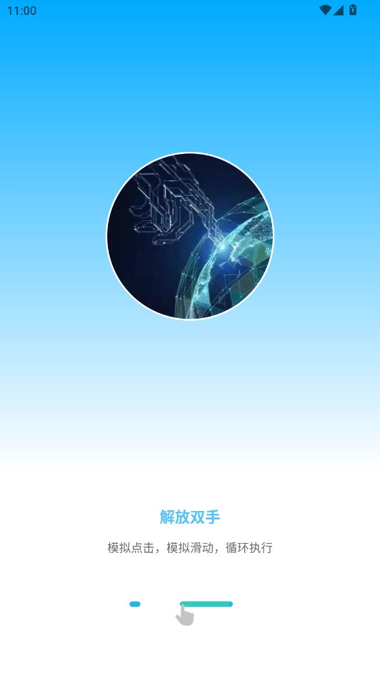 自动按键点击最新版截图7