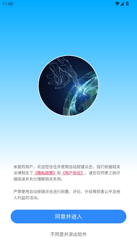 自动按键点击最新版截图8