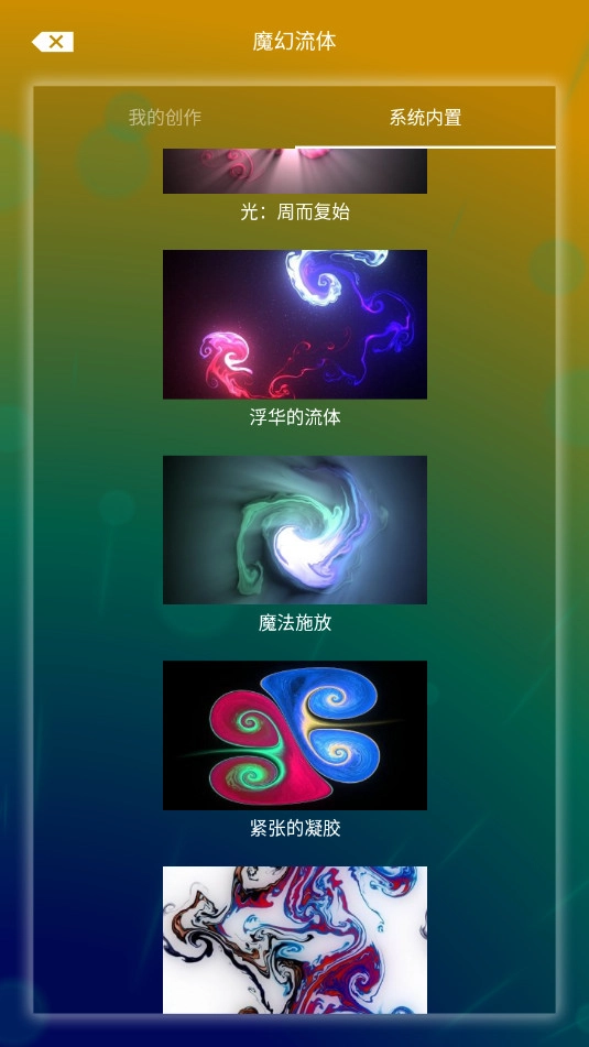 魔幻粒子壁纸安卓版截图6
