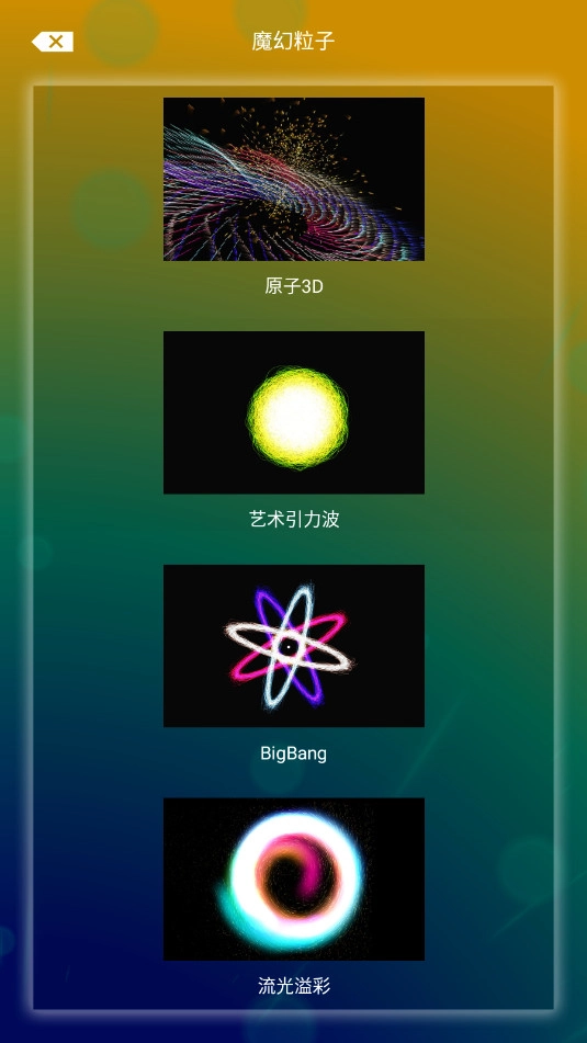 魔幻粒子壁纸安卓版截图8