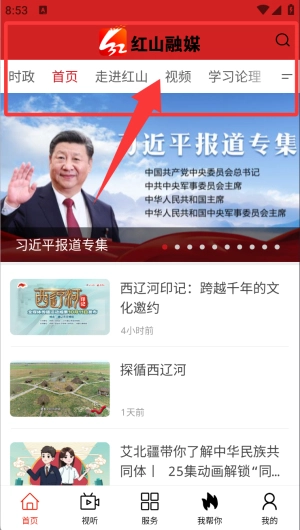 红山融媒安卓版免费下载