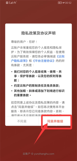 云账户手机版下载
